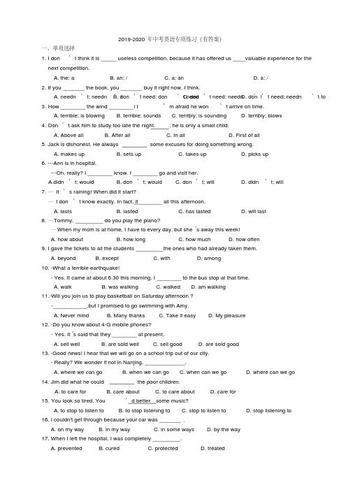2019-2020年中考英语专项练习(有答案)