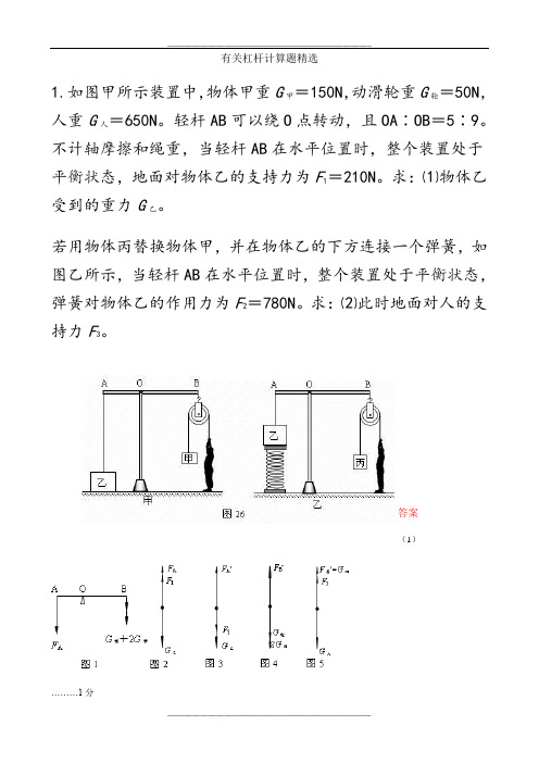 有关杠杆题精选(含答案)