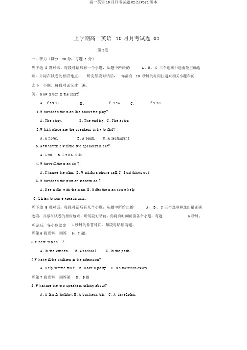 高一英语10月月考试题02(1)word版本