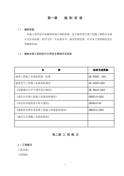 风冷模块施工组织设计