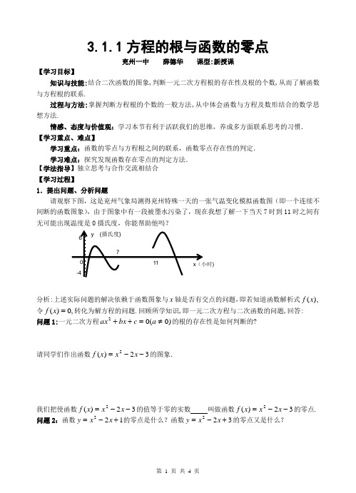 3.1.1方程的根与函数的零点