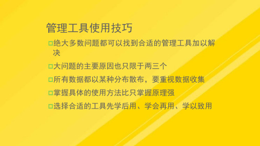 【优选】PDCA案例应用再培训与柏拉图绘制方法PPT文档