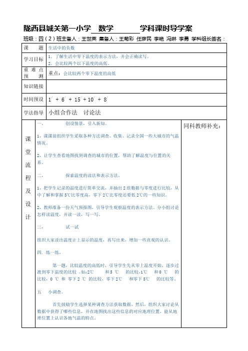 陇西县城关第一小学         学科课时导学案