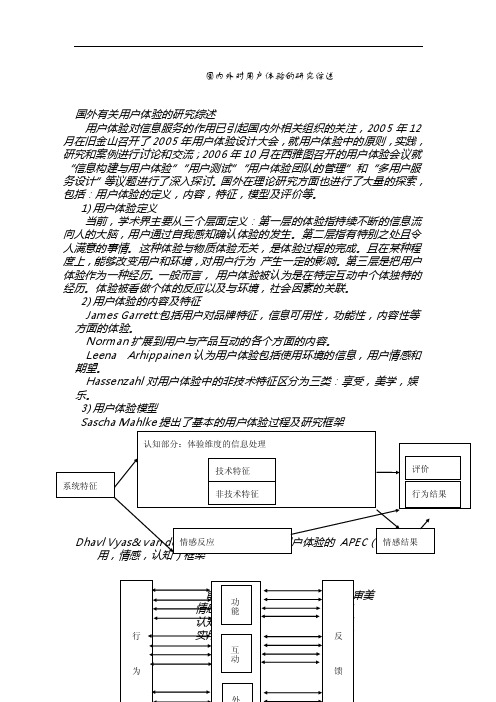 国内外对用户体验的研究综述【策划方案】