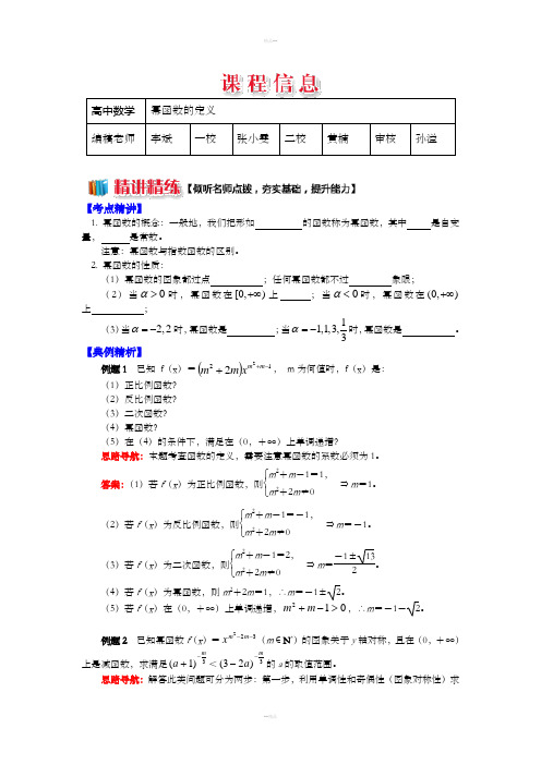 幂函数的定义