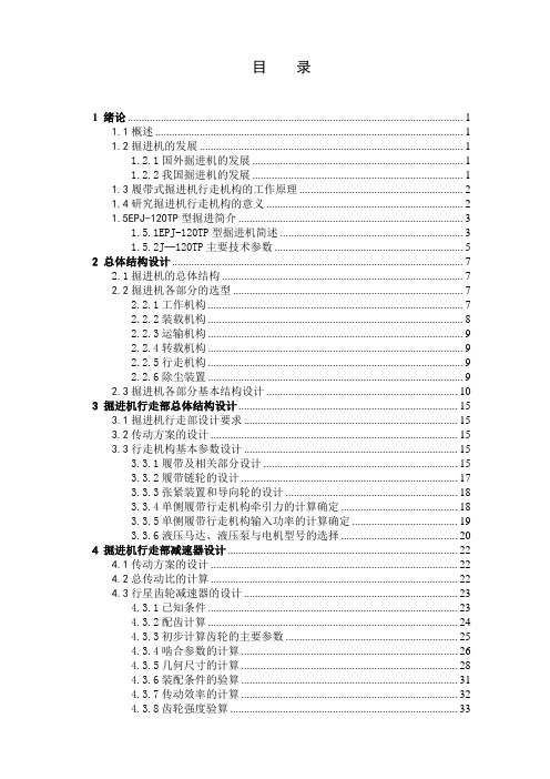 掘进机行走部总体结构设计