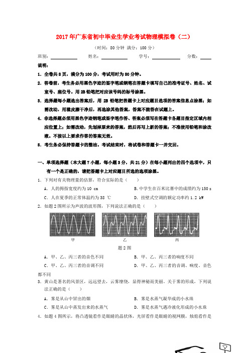 广东省2017年中考物理初中生学业考试模拟卷(二)