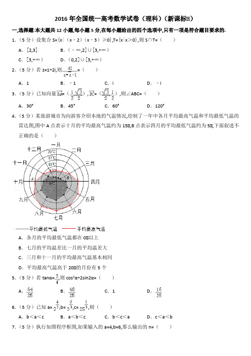 2016年高考数学真题试卷(理)(新课标Ⅲ)含逐题详解