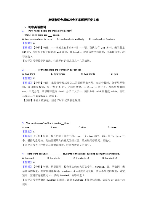 英语数词专项练习含答案解析百度文库