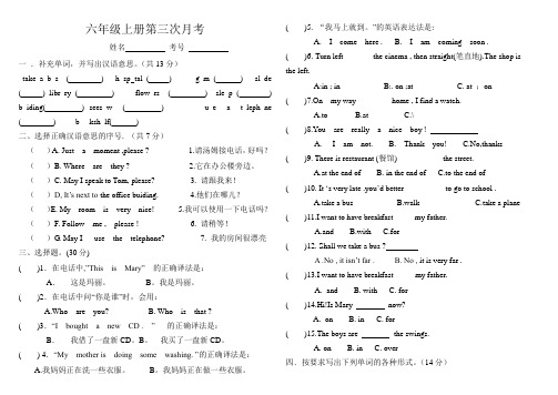 陕旅版英语六年级上册第三次月考检测试题