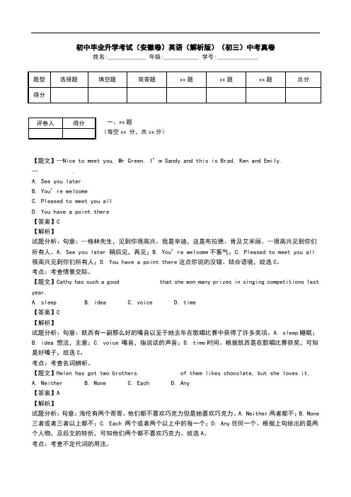 初中毕业升学考试(安徽卷)英语(解析版)(初三)中考真卷.doc