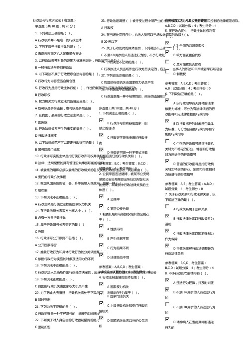 电大 行政法与行政诉讼法13(机考客观题)