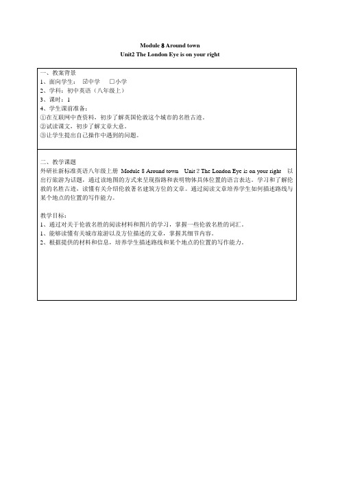 Module8unit2教案设计