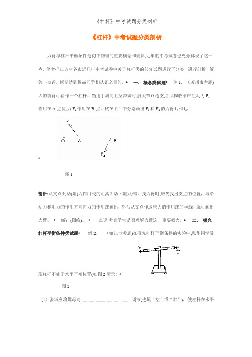 《杠杆》中考试题分类剖析