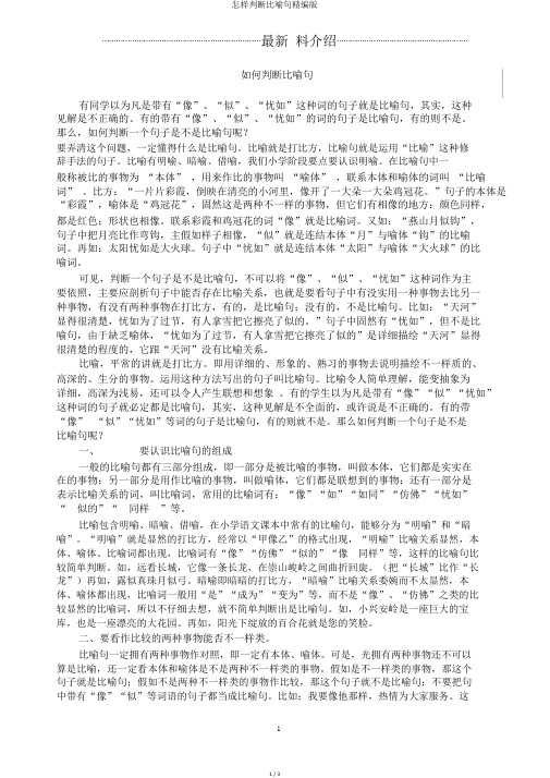 怎样判断比喻句精编版