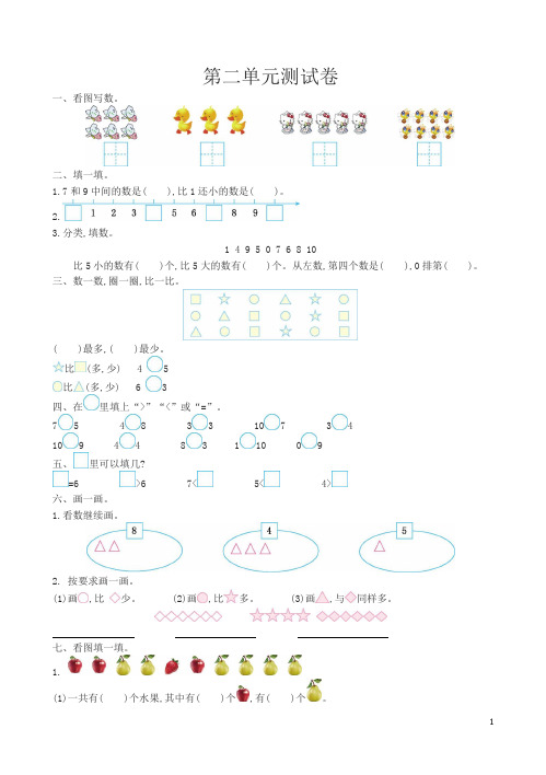 (冀教版)一年级数学上册第2单元测试卷(有答案)