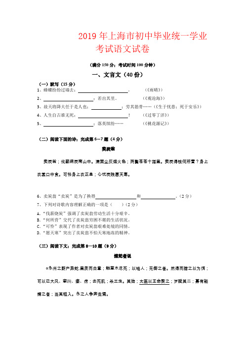 【强烈推荐】2019年上海市中考语文试卷及答案