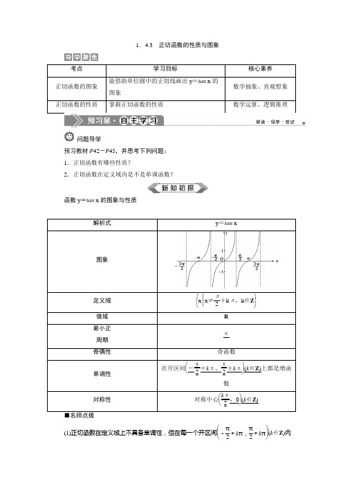 人教版高一数学必修四第一章正切函数的性质与图象