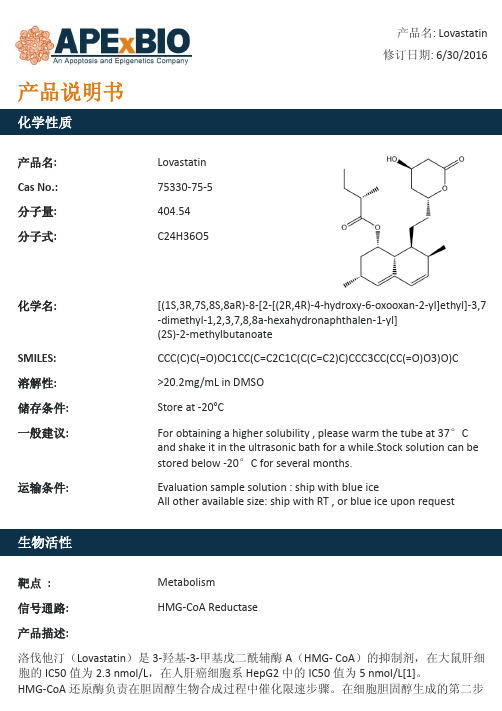 Lovastatin_HMG-CoA还原酶抑制剂_75330-75-5_Apexbio
