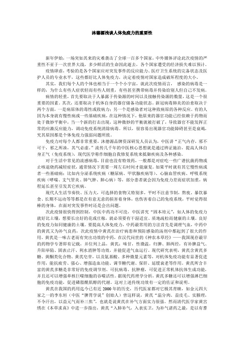 沐德源浅谈人体免疫力的重要性