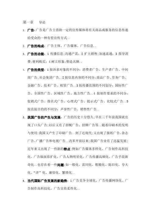 现代广告学复习资料