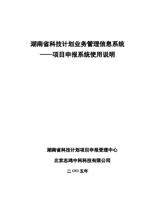 ——项目申报系统使用说明