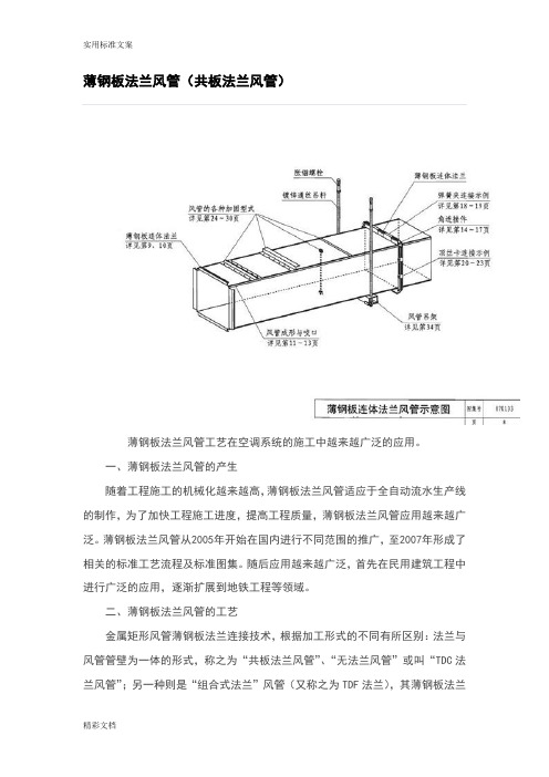 薄钢板法兰风管(共板法兰风管)(现用图解)