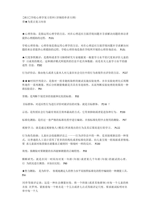 学校心理学复习资料