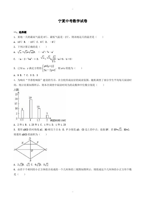 2019-2020学年宁夏自治区中考数学模拟试卷(有标准答案)(word版)