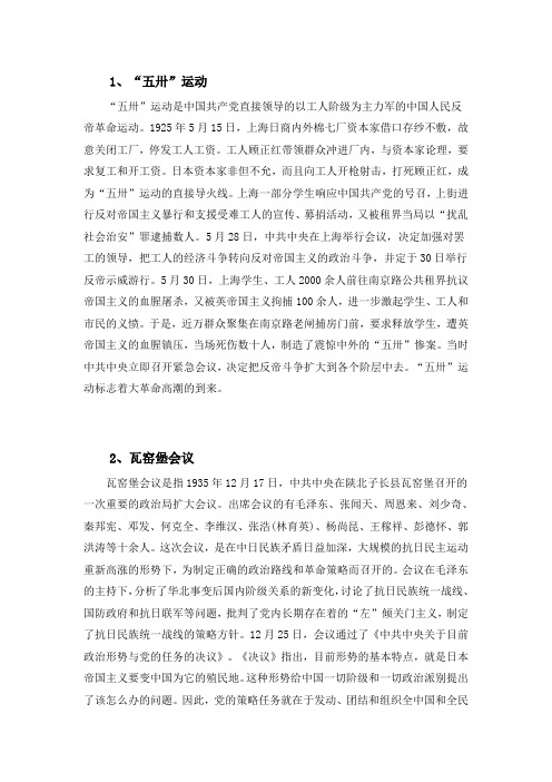 党的几场重要会议