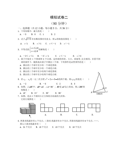 深国交入学考试模拟试卷