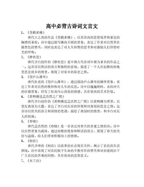 高中必背古诗词文言文