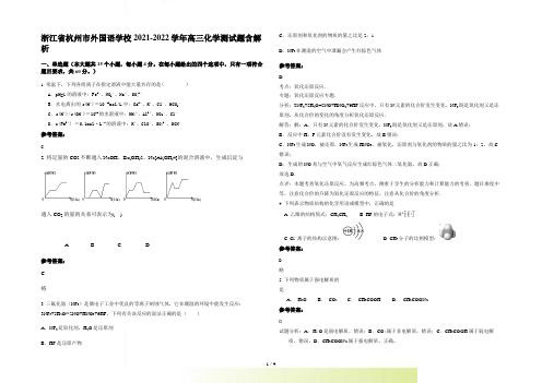 浙江省杭州市外国语学校2022高三化学测试题含解析