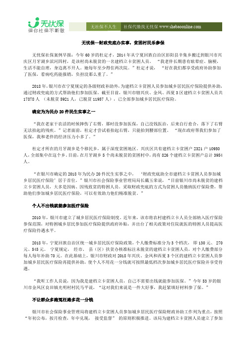 无忧保—财政兜底办实事,贫困村民乐参保