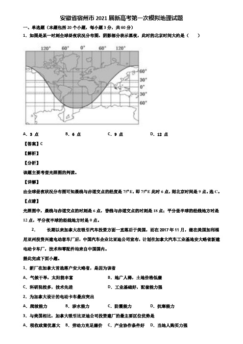 安徽省宿州市2021届新高考第一次模拟地理试题含解析