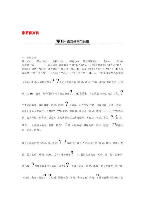 2019 2020高中语文17淮阴侯列传学案含解析苏教版选修史记选读