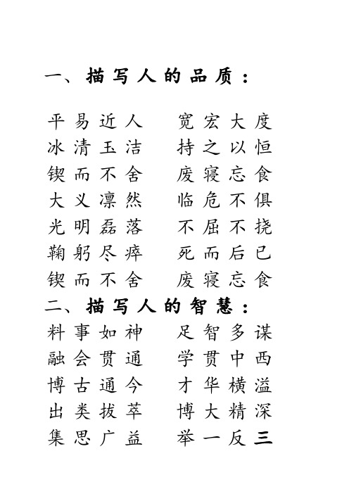 成语米字格硬笔书法字帖