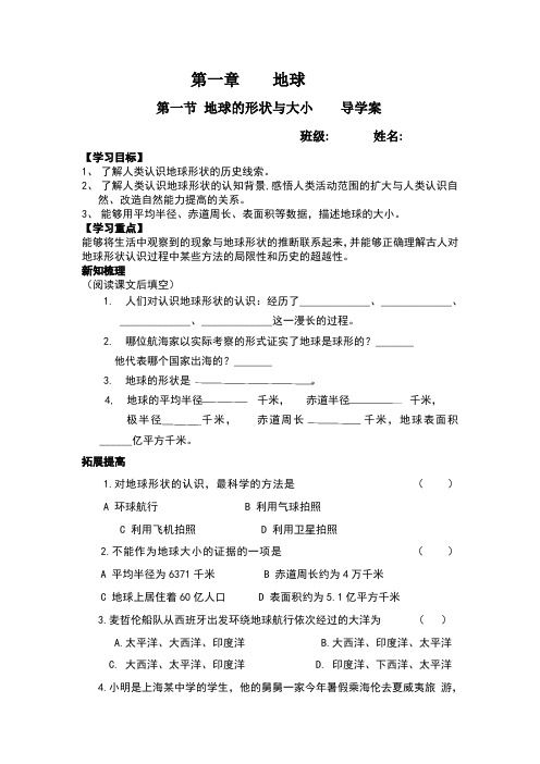 1.1   地球的形状与大小 导学案