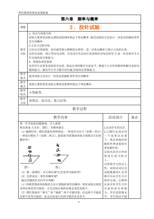 62投针试验