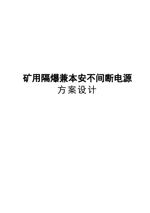 电源箱方案设计