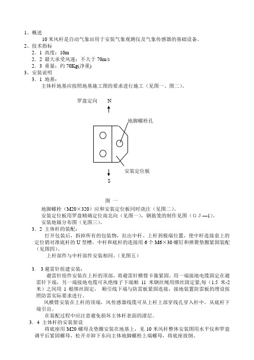 10米风杆安装说明