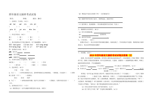 2019年四年级语文插班考试试卷及答案 (I)