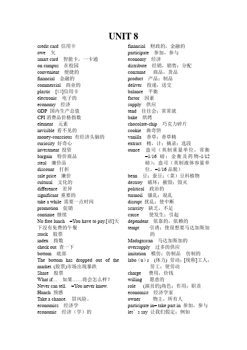 大一上学期英语UNIT 8单词