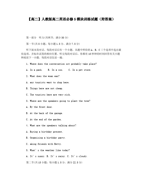 【高二】人教版高二英语必修5模块训练试题(附答案)