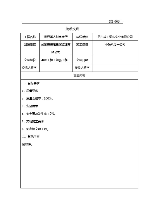 钢筋技术交底(基础工程)