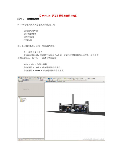 DIALux学习照明的建议与窍门