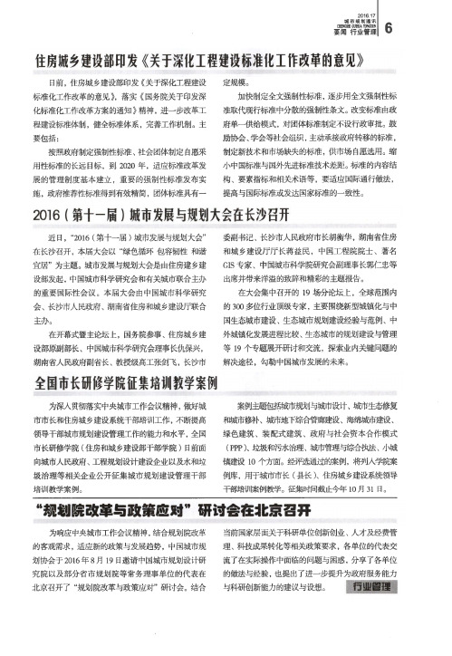 住房城乡建设部印发《关于深化工程建设标准化工作改革的意见》