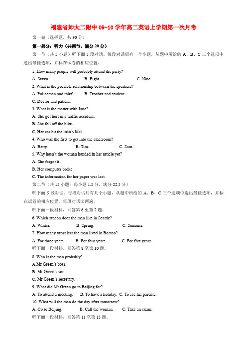 福建省师大二附中高二英语上学期第一次月考人教新课标必修1