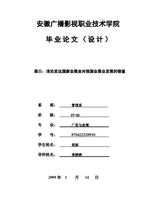 浅论发达国家会展业对我国会展业发展的借鉴