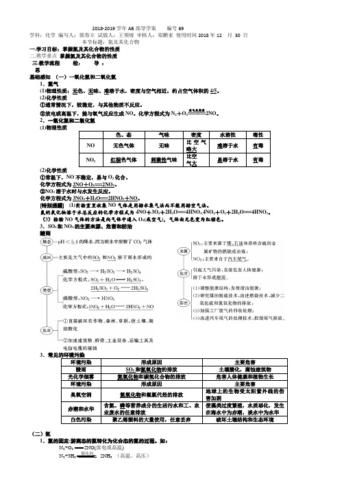 氮及其化合物导学案